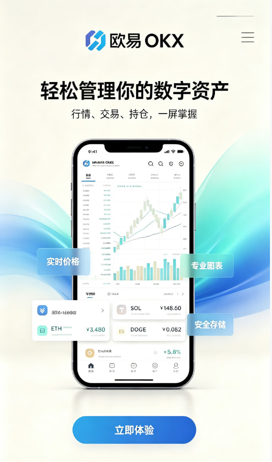 欧交易所app官网下载安全新手交易流程分享